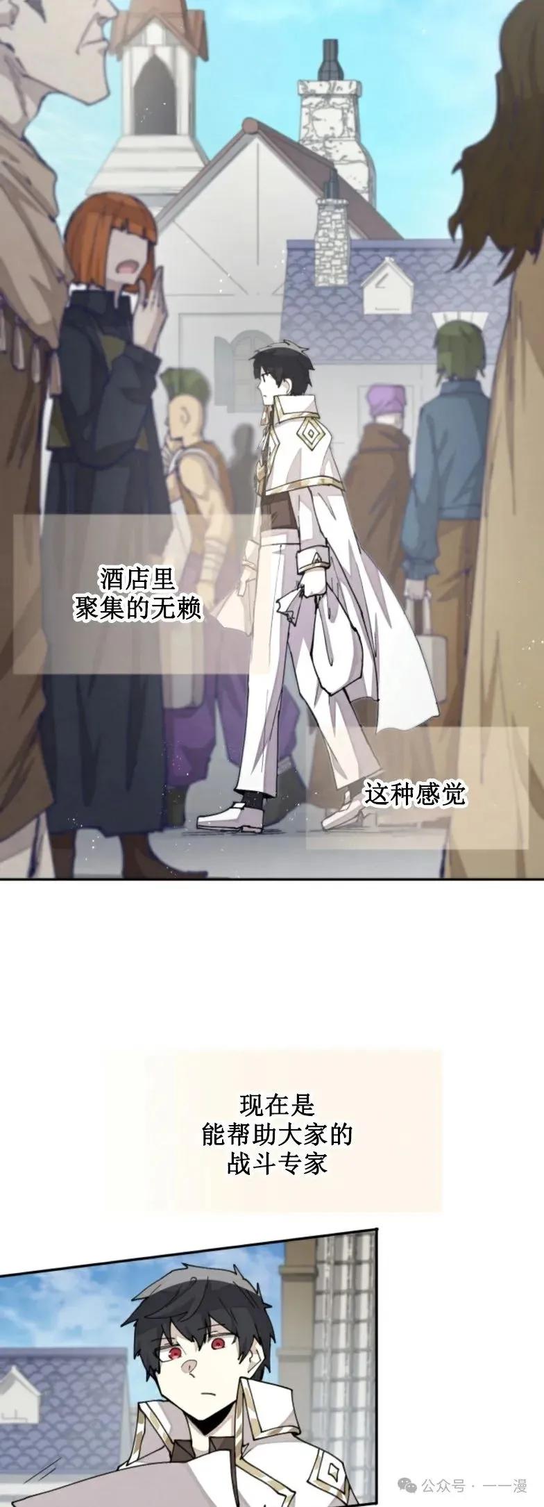 《勇者转世的大魔法师》第30集 又又收到大佬投喂加更一章，韩版最新也是30集 第2页