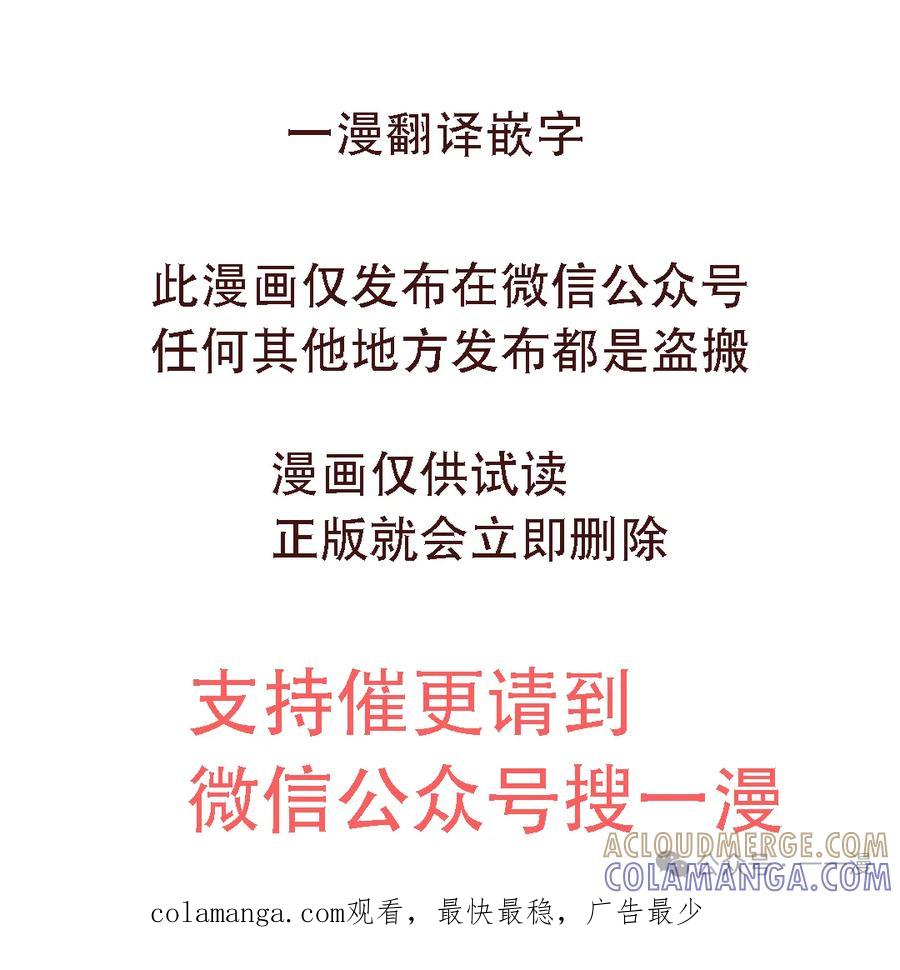 《猎人学院的最强战神》第30集 第91页