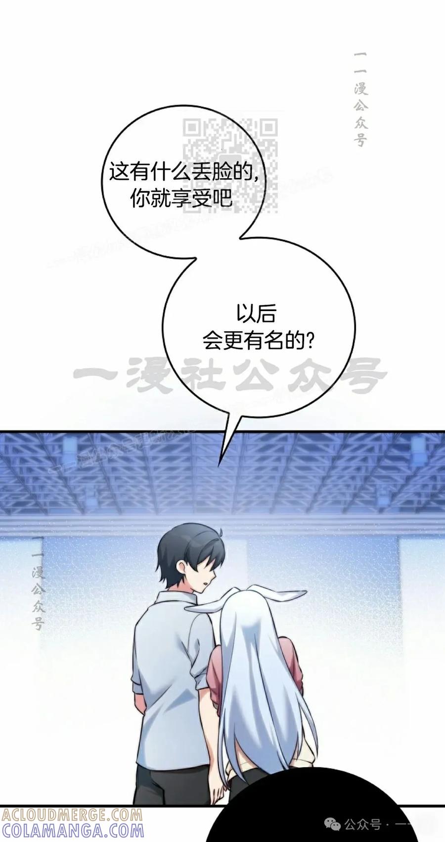《配角成了BOSS的青梅竹马》第31集 第21页