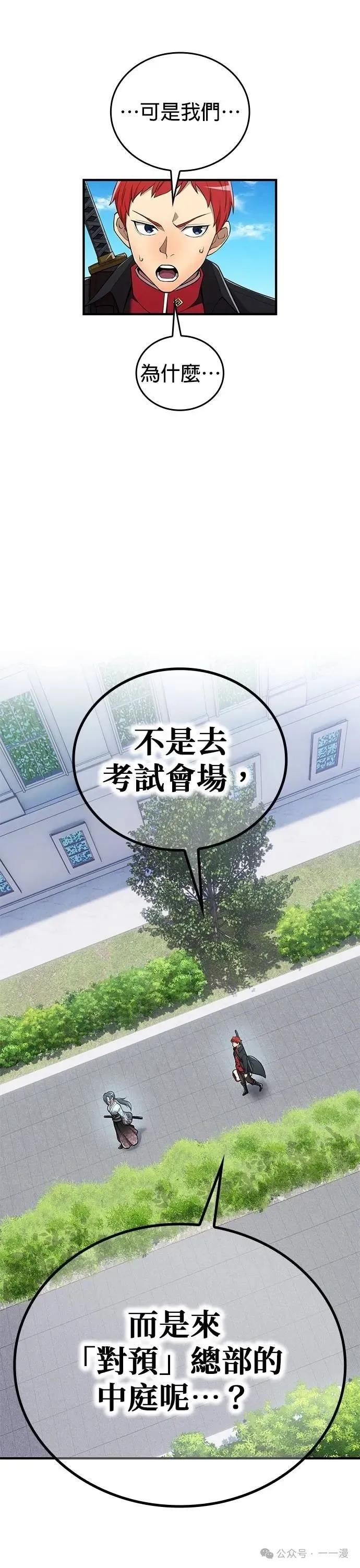《我是最强超越者》第31集 第51页
