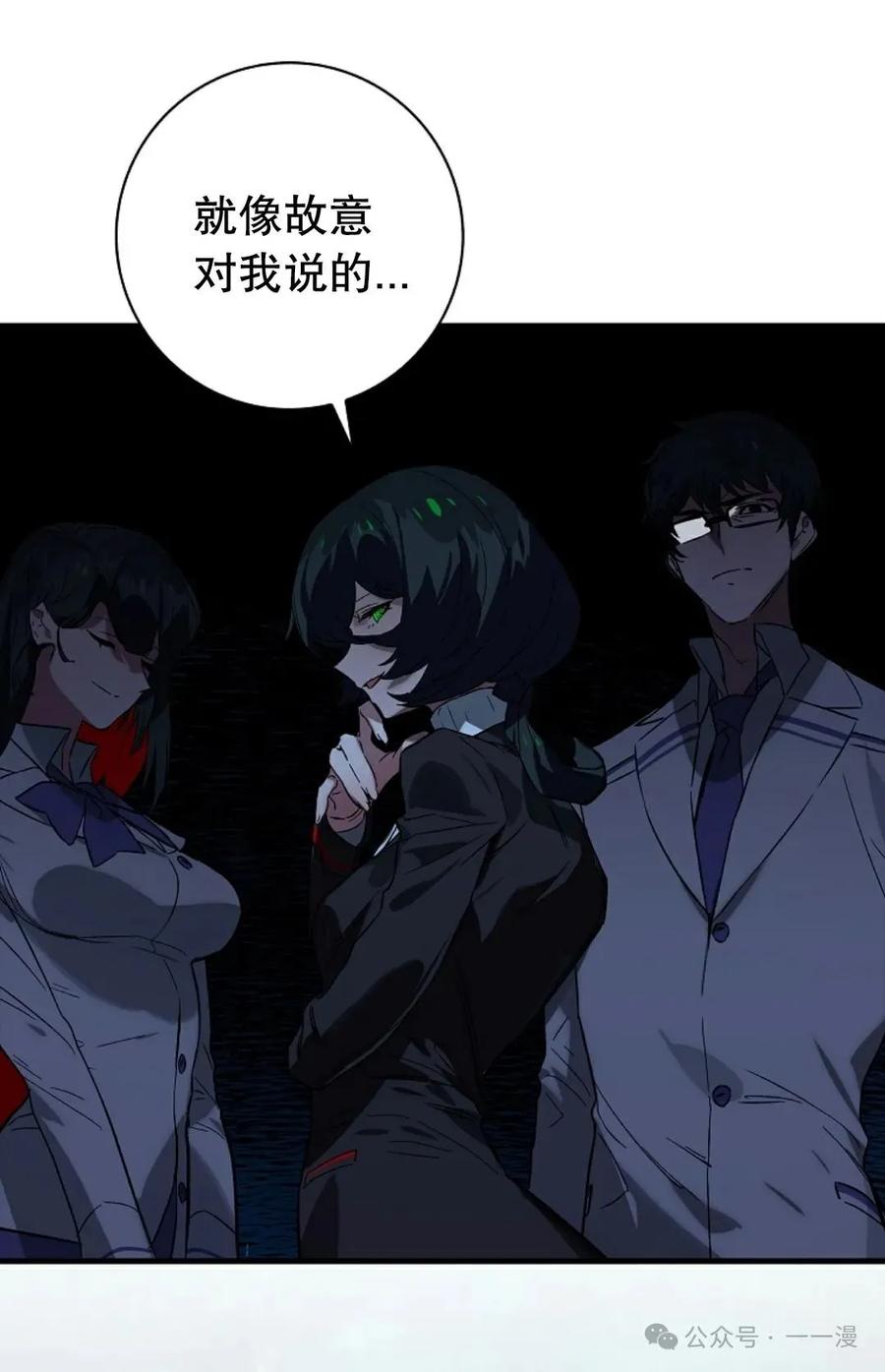 《猎人学院的最强战神》第30集 第80页