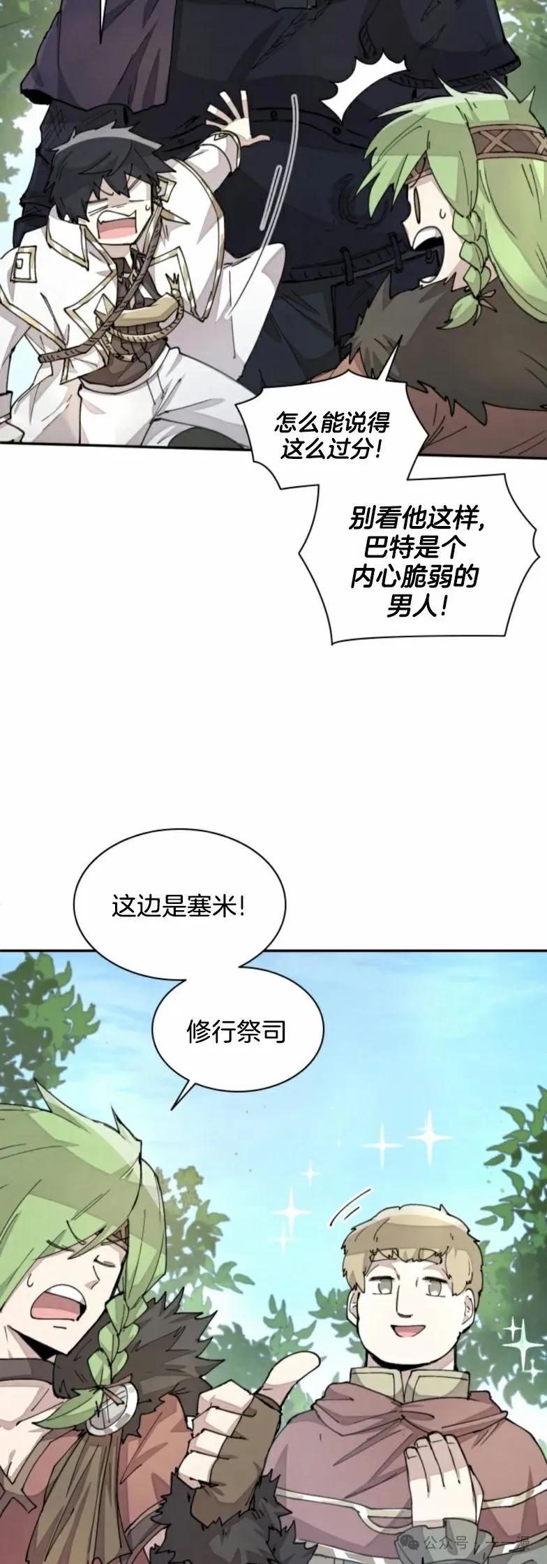 《勇者转世的大魔法师》第30集 又又收到大佬投喂加更一章，韩版最新也是30集 第42页