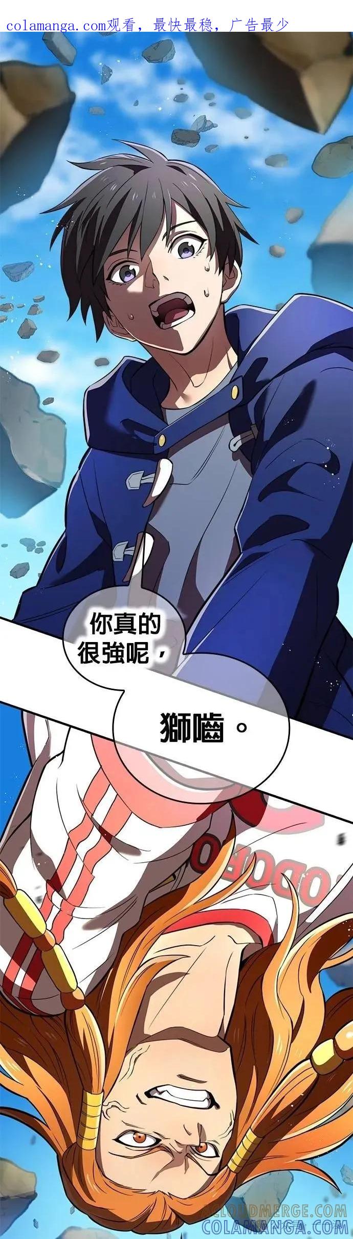 《我是最强超越者》第31集 第1页