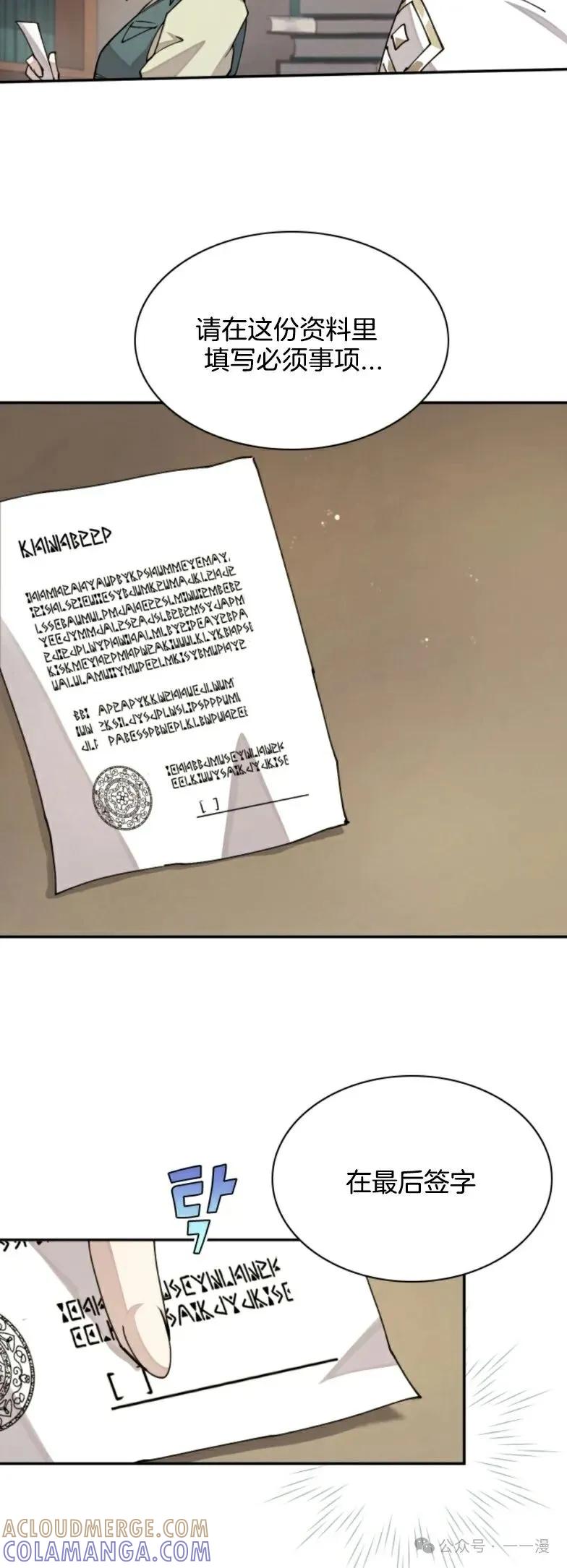 《勇者转世的大魔法师》第30集 又又收到大佬投喂加更一章，韩版最新也是30集 第13页