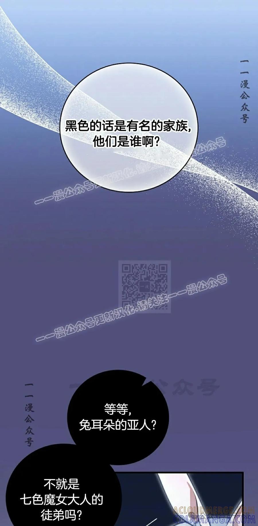 《配角成了BOSS的青梅竹马》第31集 第17页