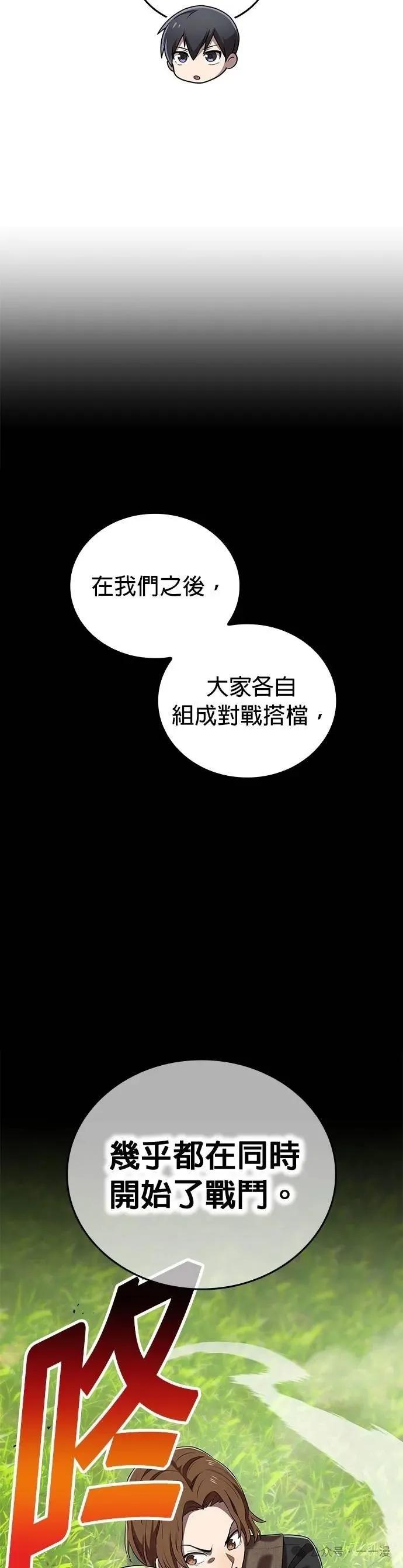 《我是最强超越者》第31集 第30页