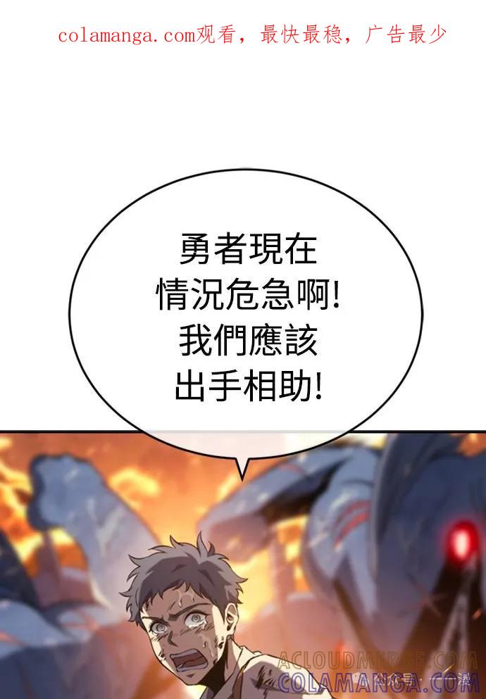 《魔王退休计划》第31集 第1页