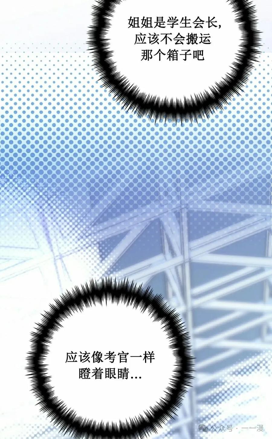 《配角成了BOSS的青梅竹马》第31集 第82页