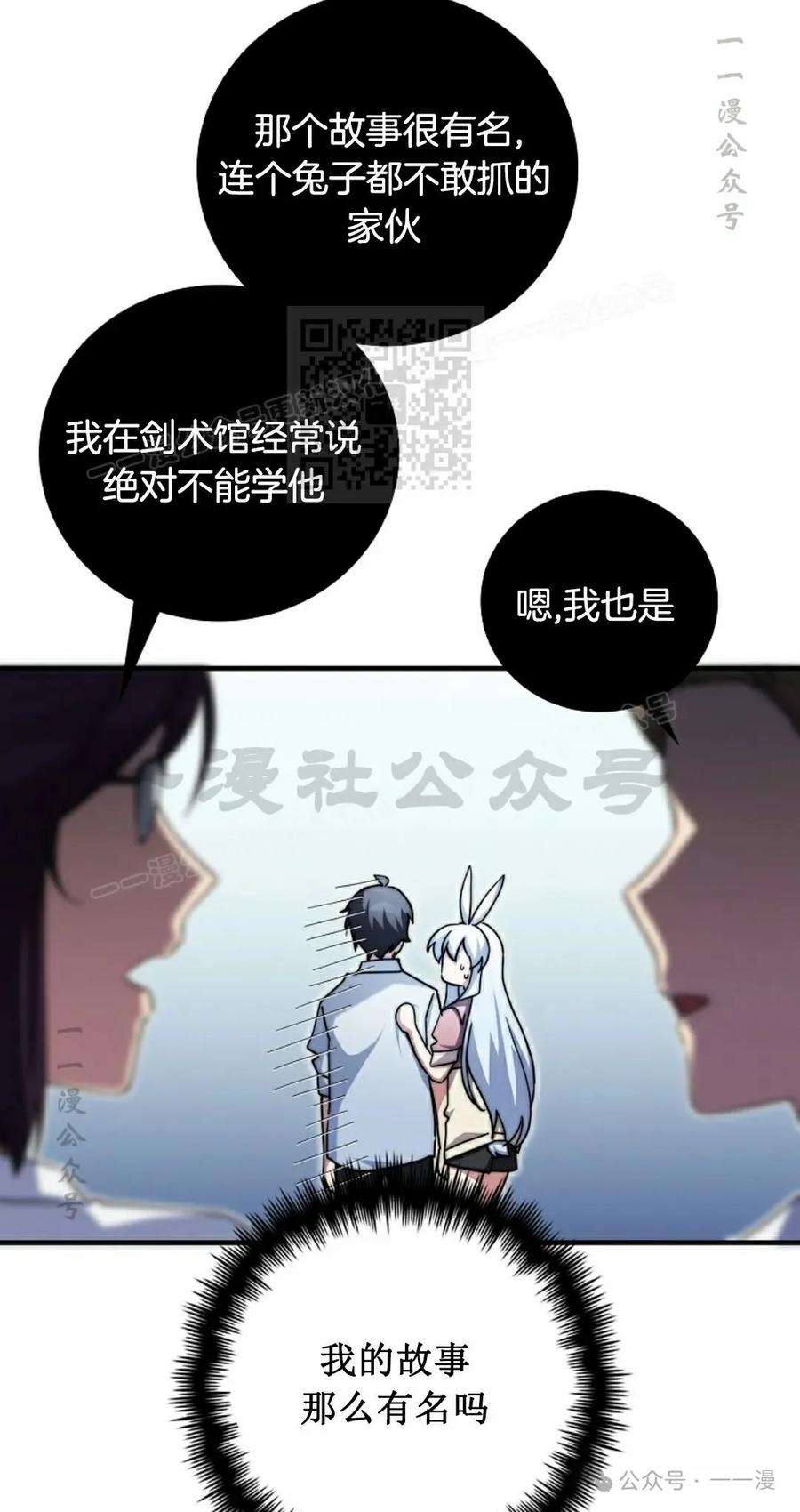 《配角成了BOSS的青梅竹马》第31集 第26页