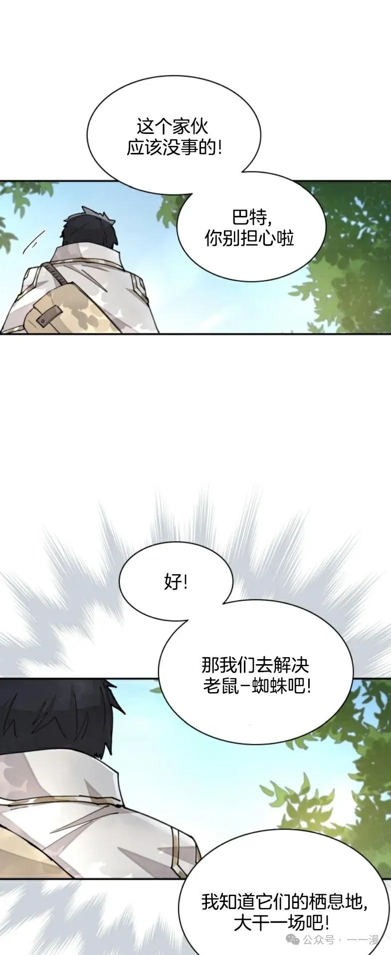 《勇者转世的大魔法师》第30集 又又收到大佬投喂加更一章，韩版最新也是30集 第53页