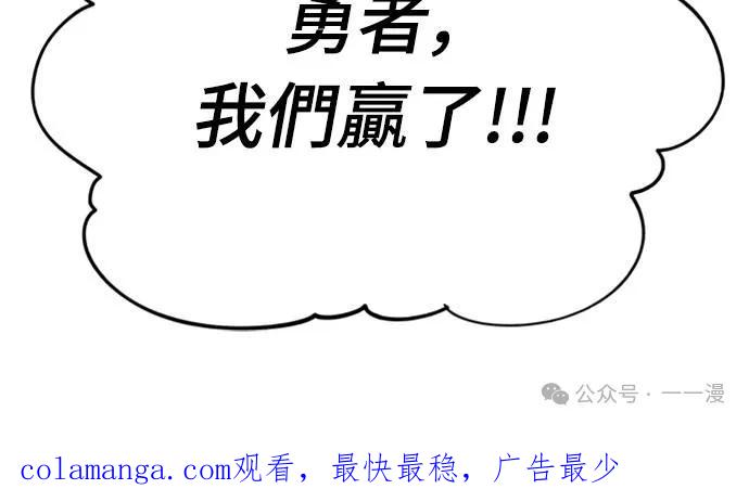 《魔王退休计划》第31集 第87页