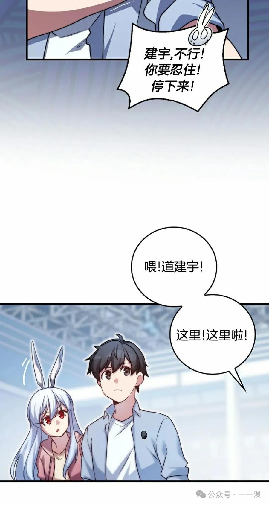 《配角成了BOSS的青梅竹马》第31集 第32页