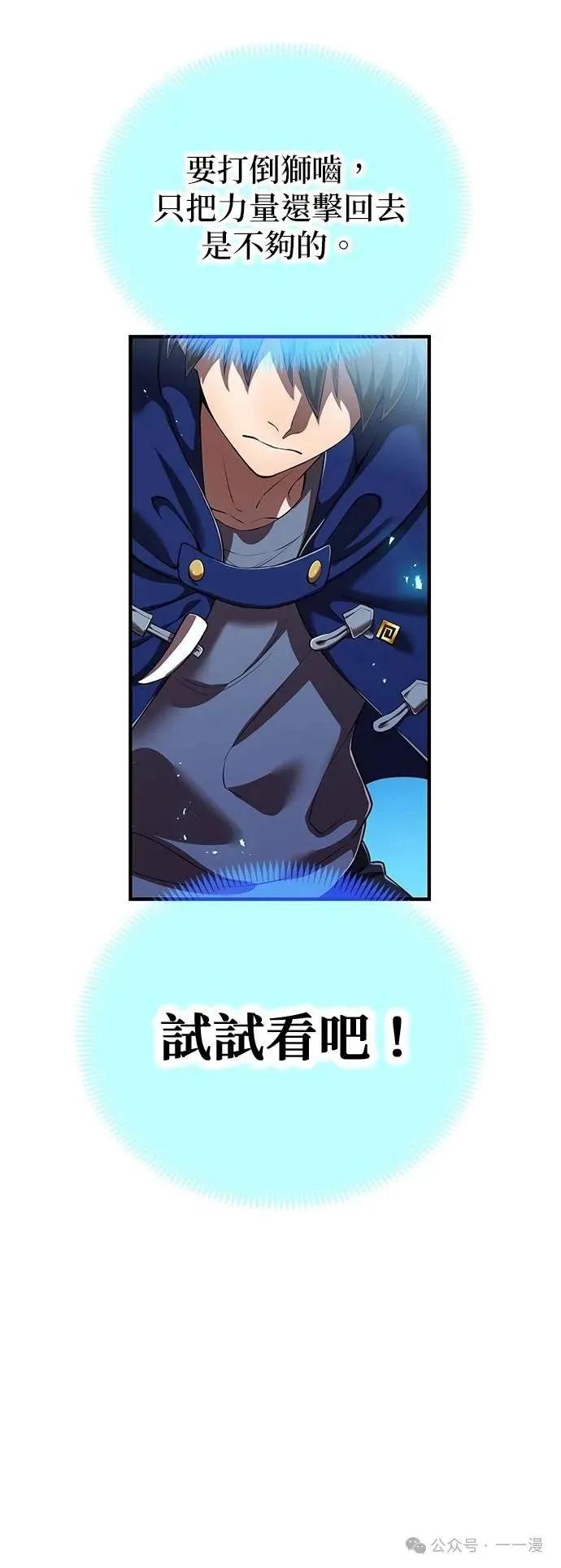 《我是最强超越者》第31集 第8页