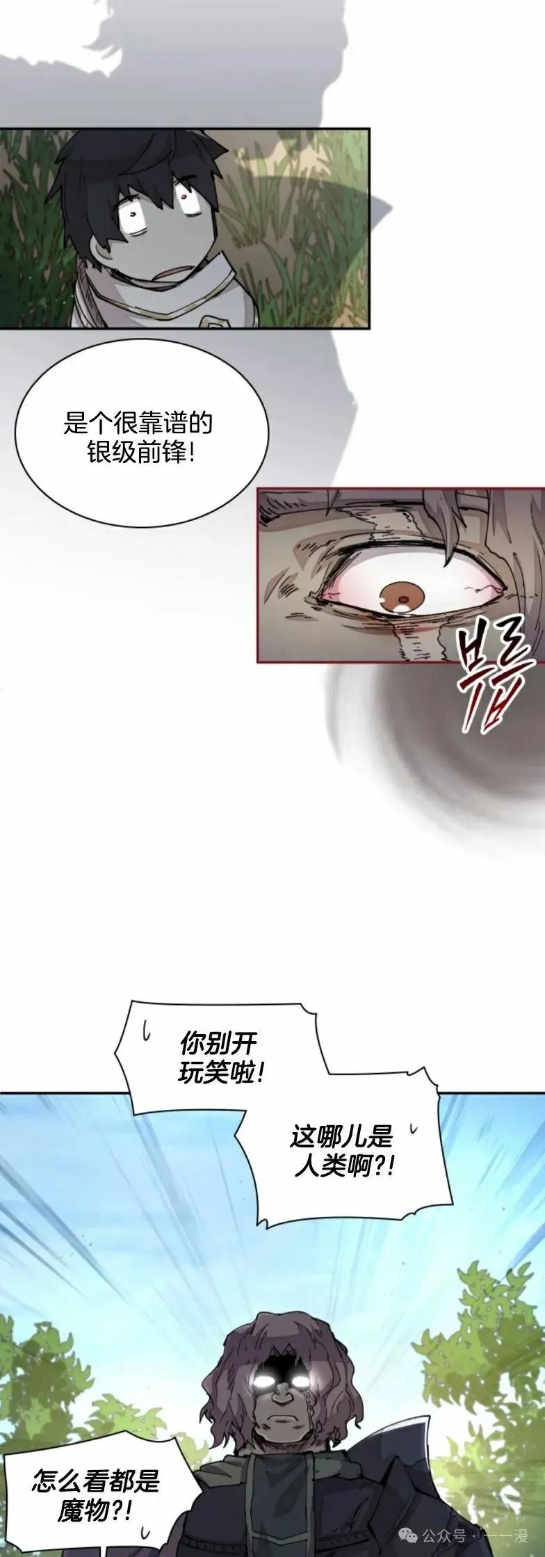 《勇者转世的大魔法师》第30集 又又收到大佬投喂加更一章，韩版最新也是30集 第41页