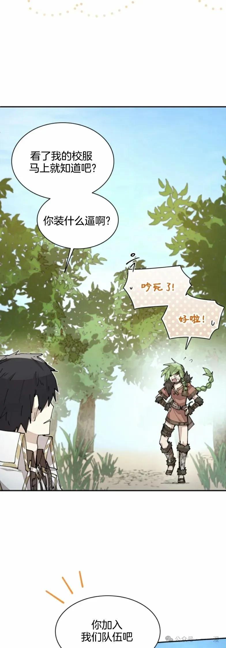 《勇者转世的大魔法师》第30集 又又收到大佬投喂加更一章，韩版最新也是30集 第38页