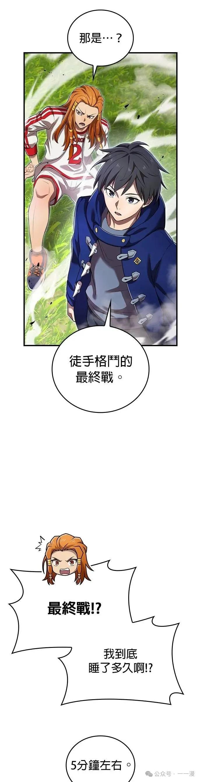 《我是最强超越者》第31集 第29页