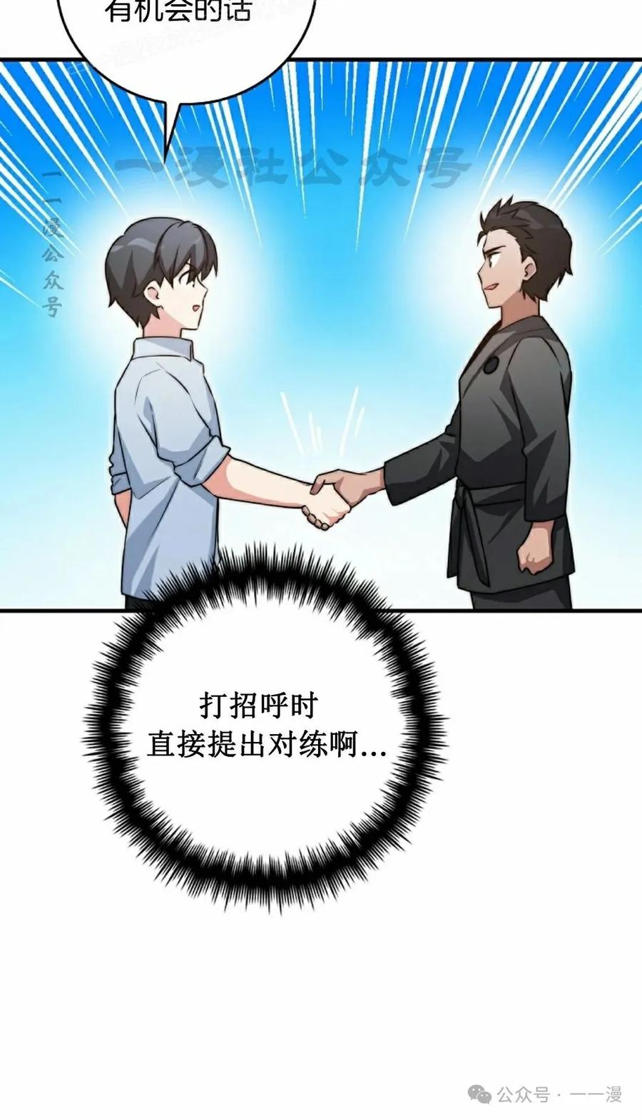 《配角成了BOSS的青梅竹马》第31集 第60页