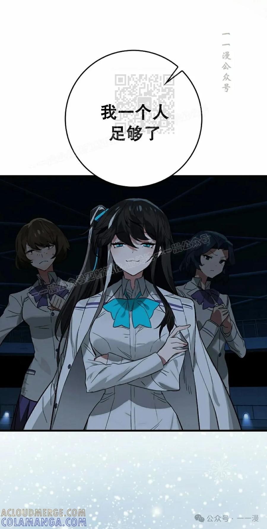 《猎人学院的最强战神》第31集 第31页