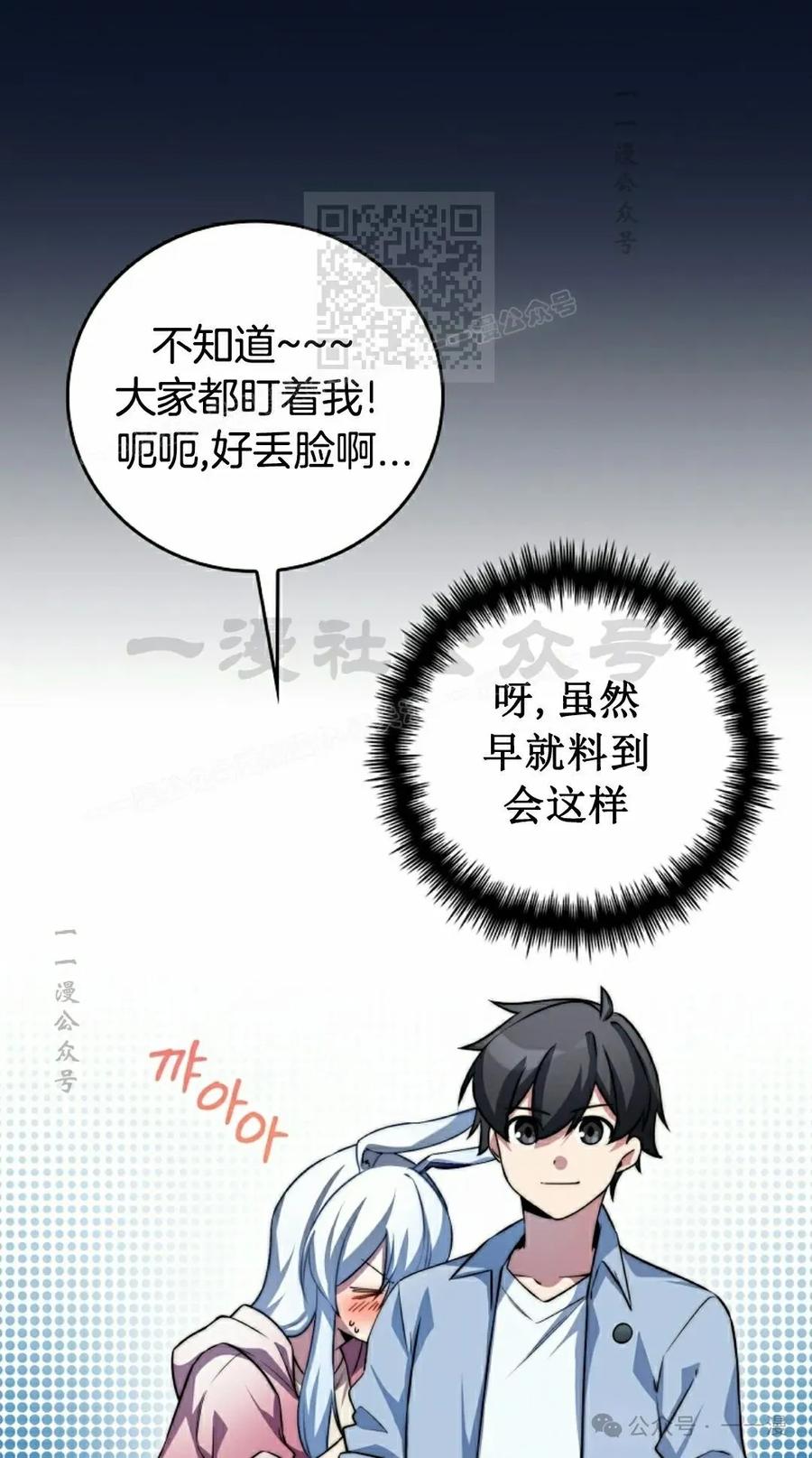 《配角成了BOSS的青梅竹马》第32集 第41页