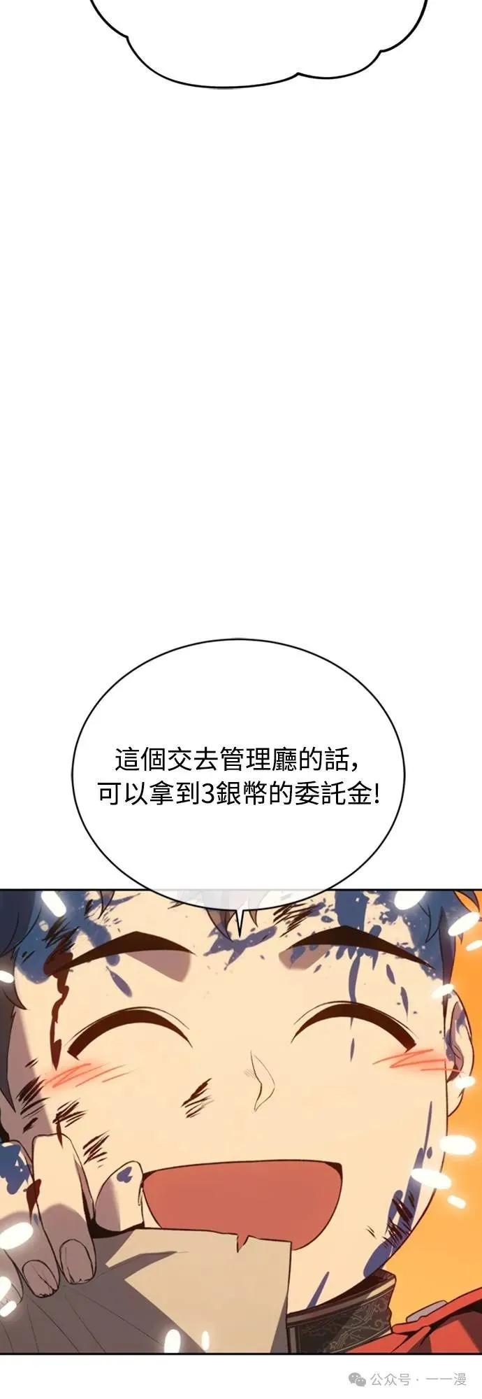 《魔王退休计划》第32集 第33页