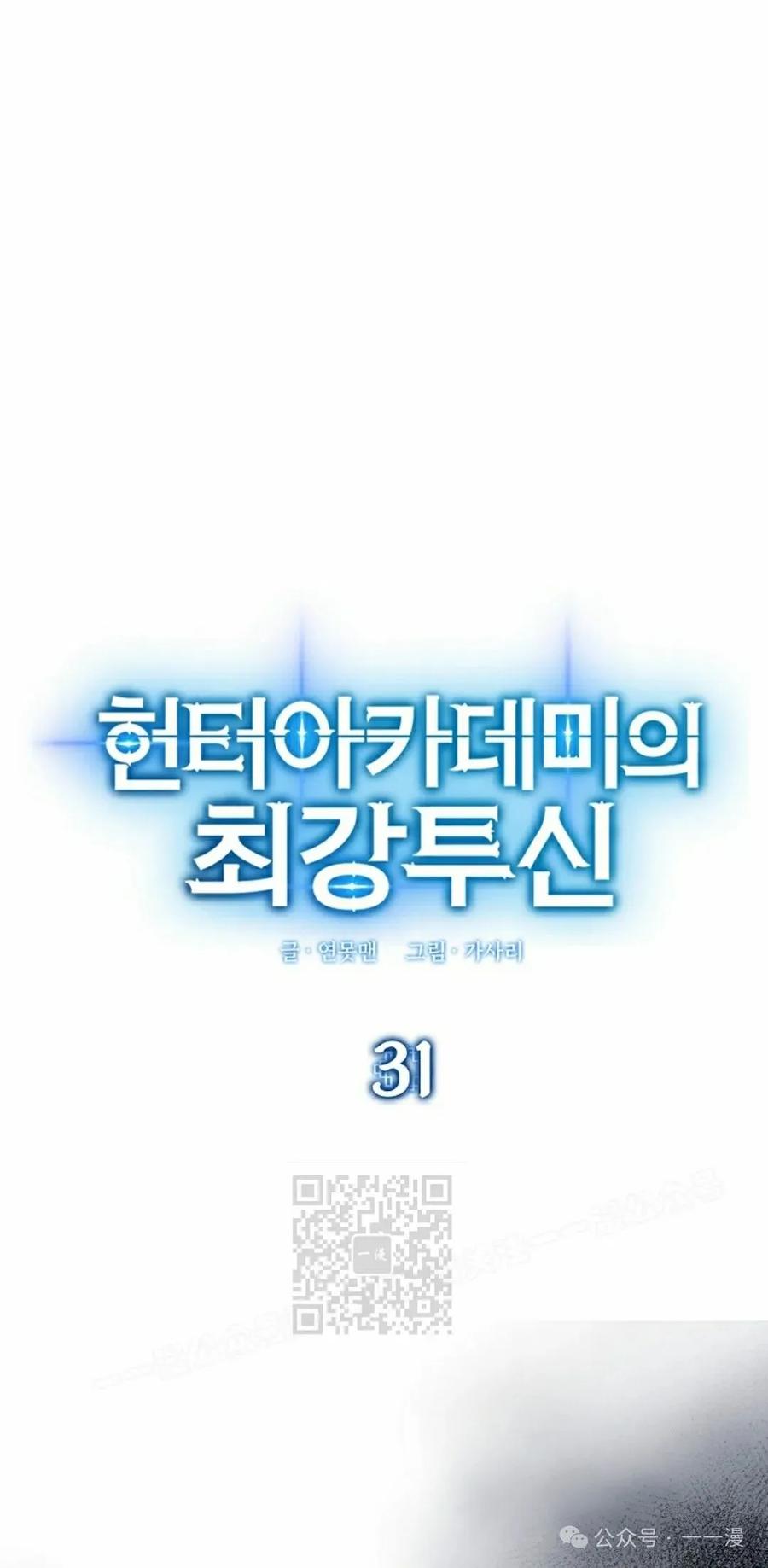 《猎人学院的最强战神》第31集 第23页