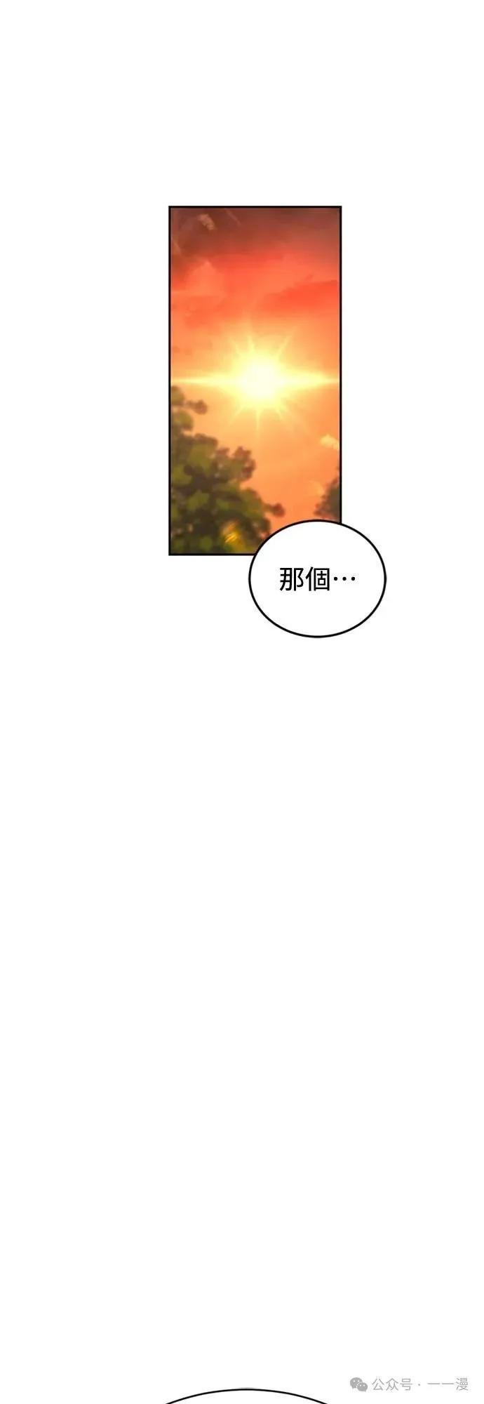 《魔王退休计划》第32集 第15页