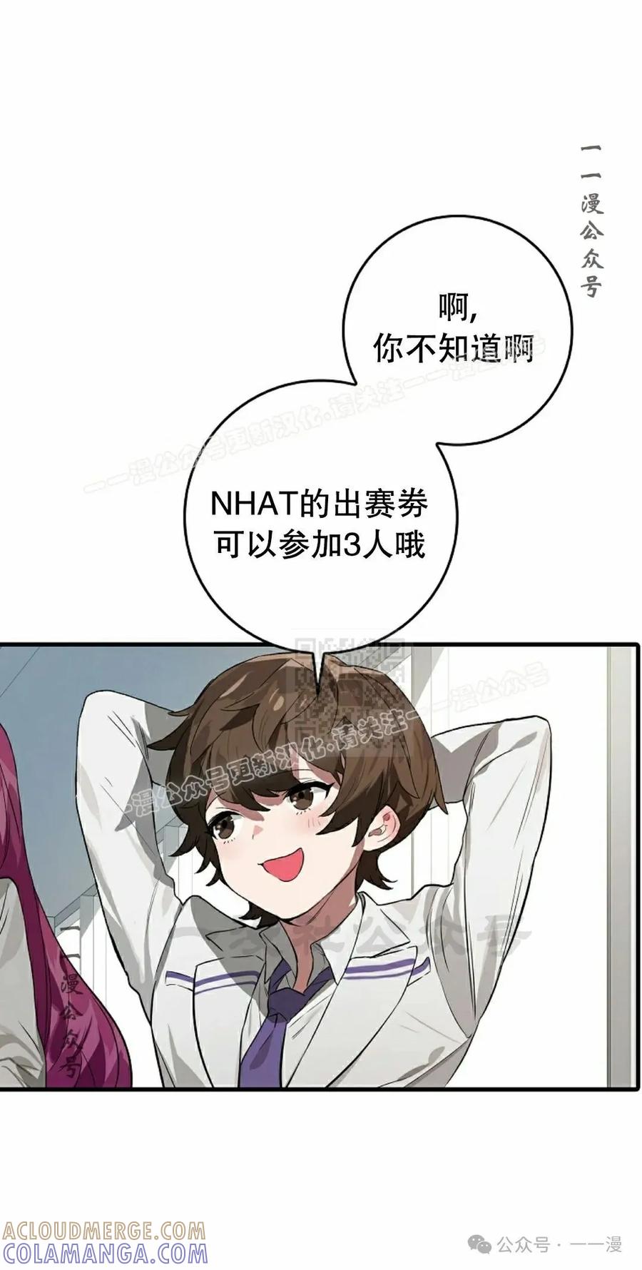 《猎人学院的最强战神》第31集 第37页