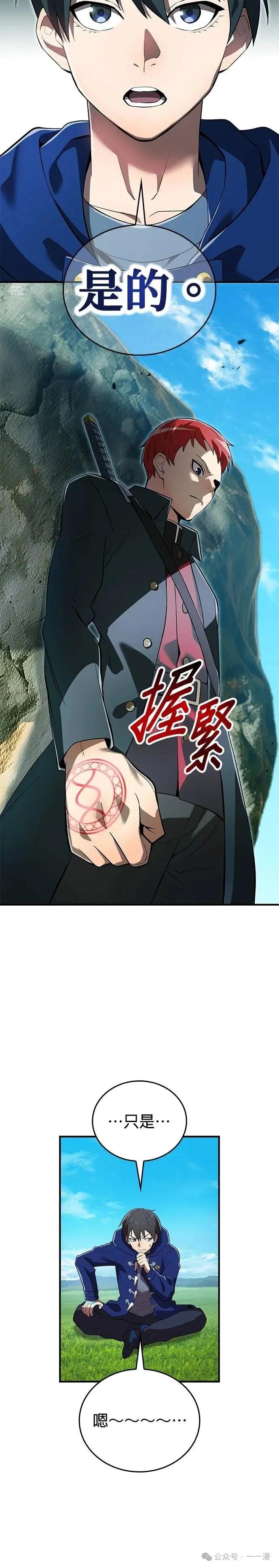 《我是最强超越者》第32集 第20页