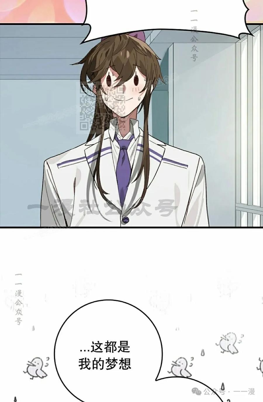 《猎人学院的最强战神》第31集 第56页