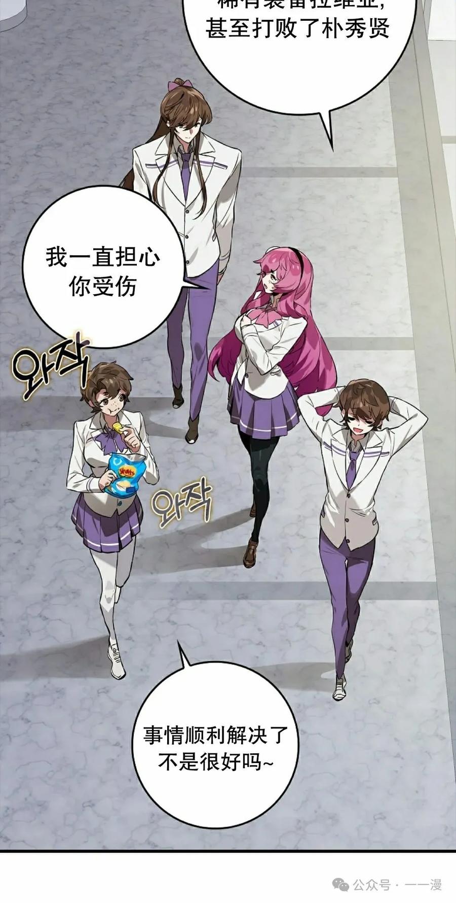 《猎人学院的最强战神》第31集 第35页