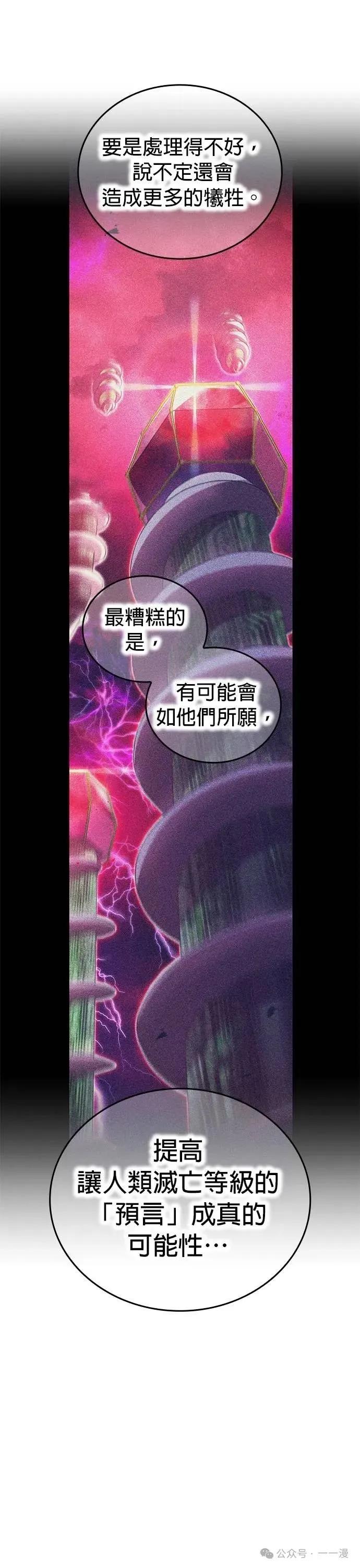 《我是最强超越者》第32集 第15页