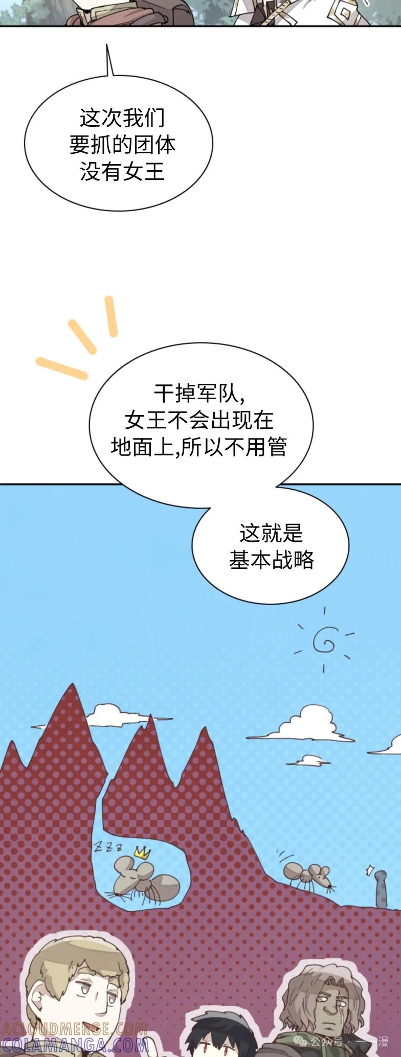 《勇者转世的大魔法师》第31集 第7页