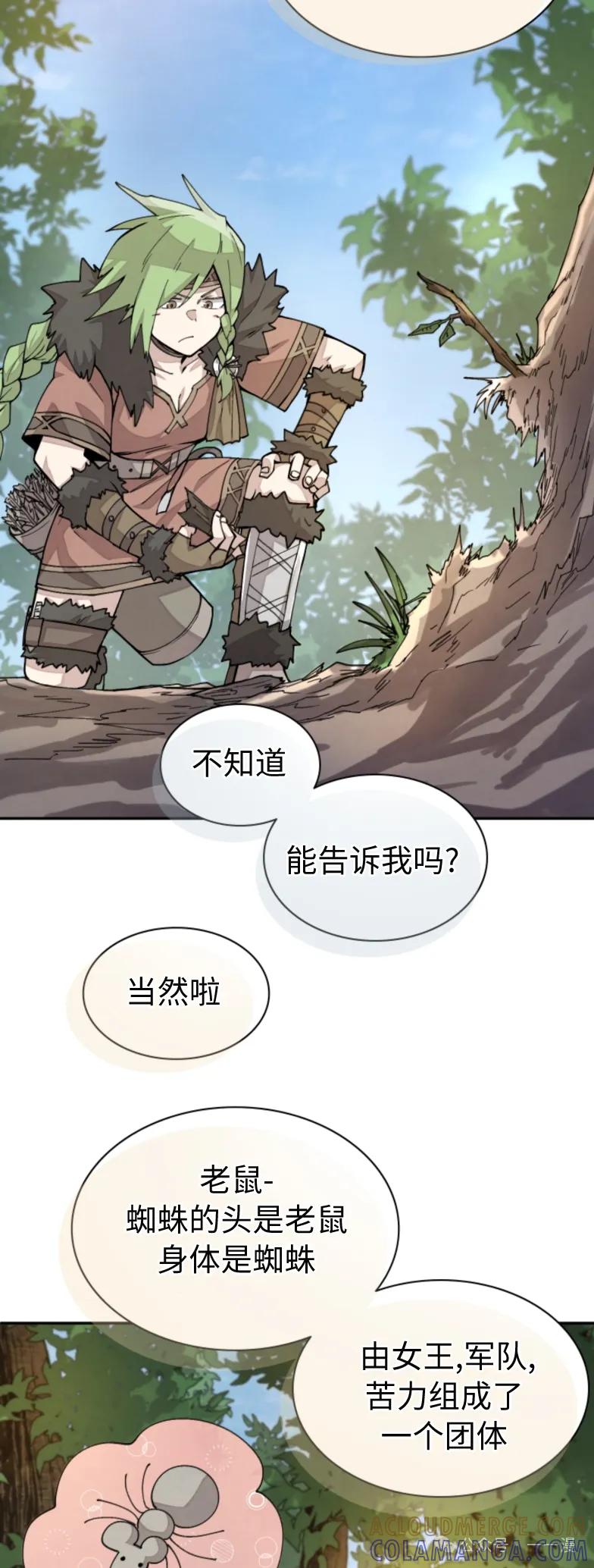 《勇者转世的大魔法师》第31集 第5页