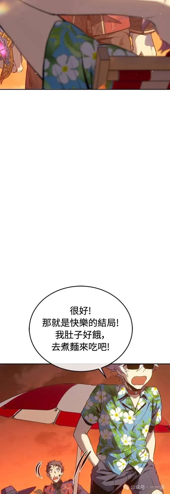 《魔王退休计划》第32集 第29页