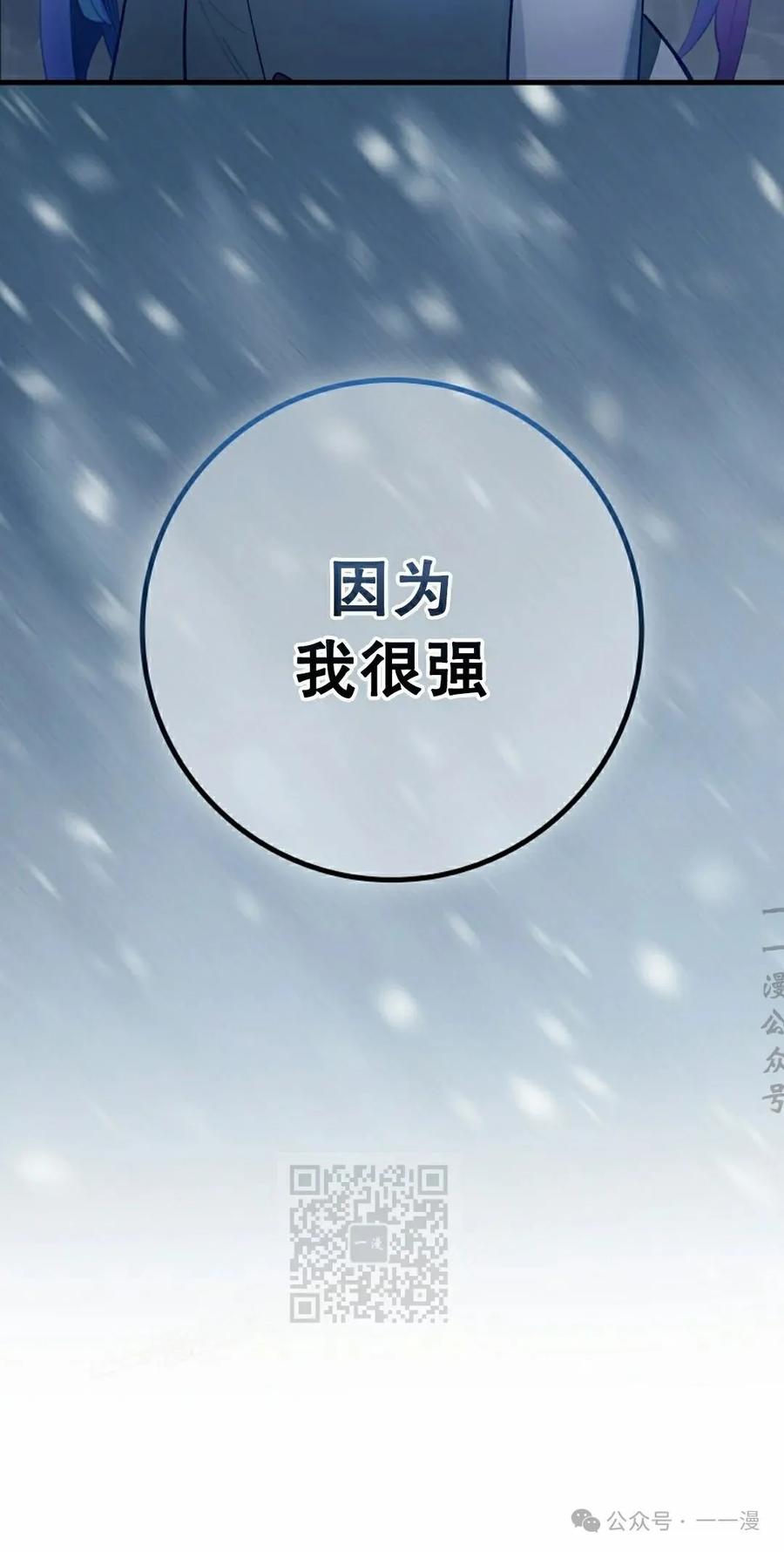 《猎人学院的最强战神》第31集 第33页