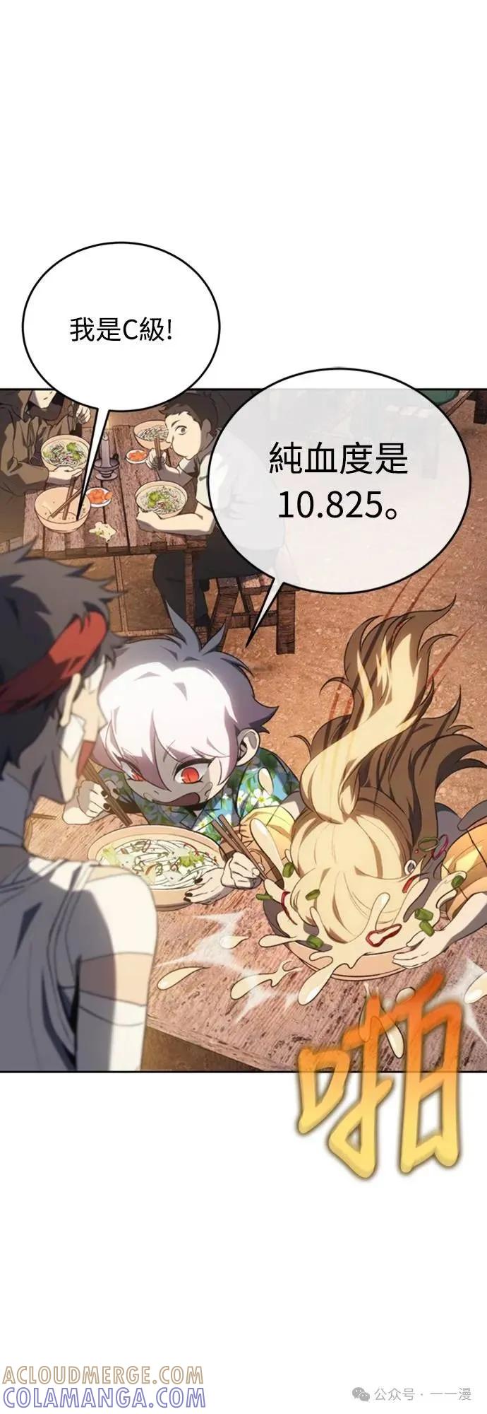 《魔王退休计划》第32集 第73页