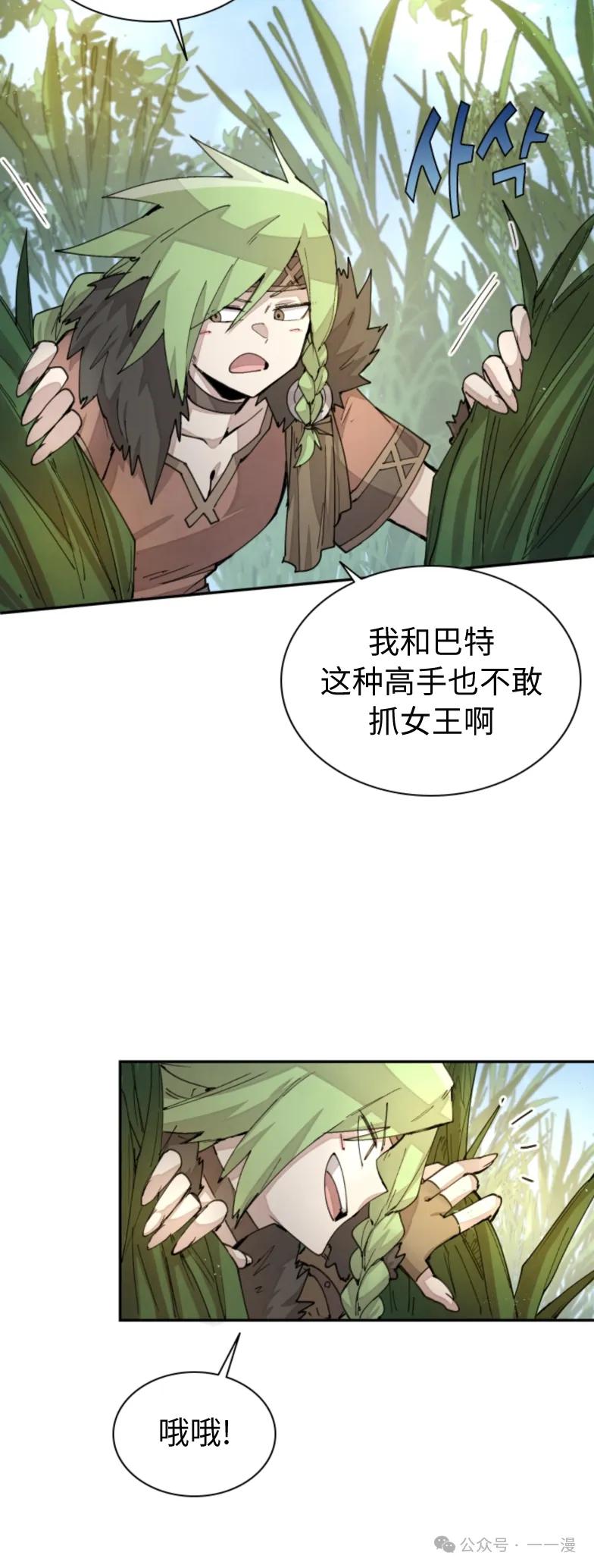 《勇者转世的大魔法师》第31集 第10页