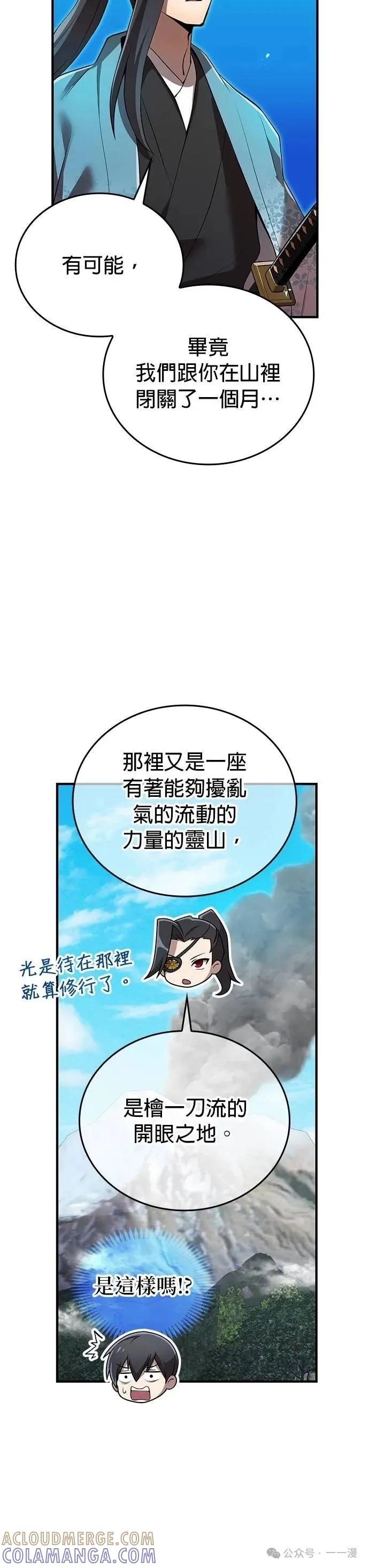 《我是最强超越者》第32集 第25页