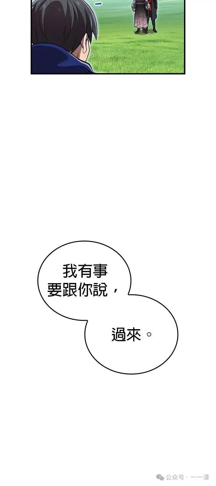 《我是最强超越者》第32集 第9页