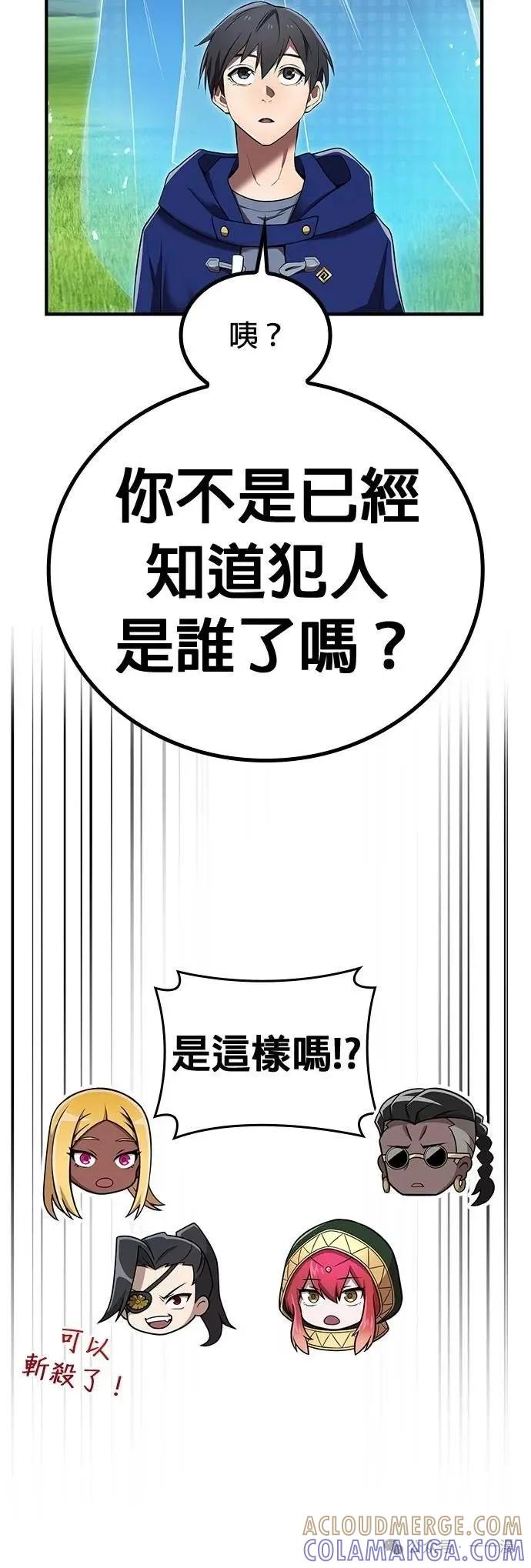 《我是最强超越者》第32集 第43页