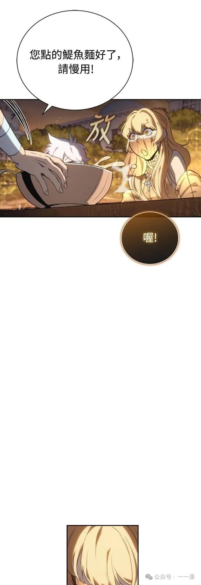 《魔王退休计划》第32集 第69页