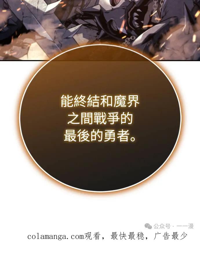 《魔王退休计划》第32集 第78页