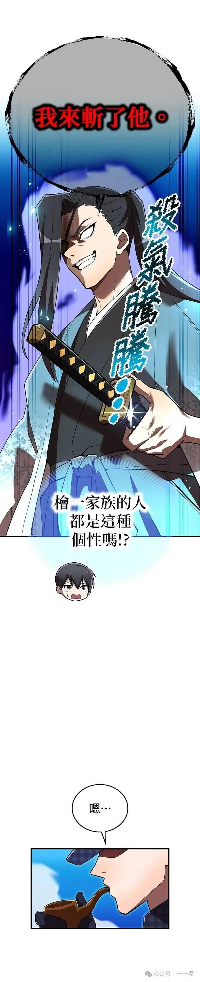 《我是最强超越者》第32集 第27页