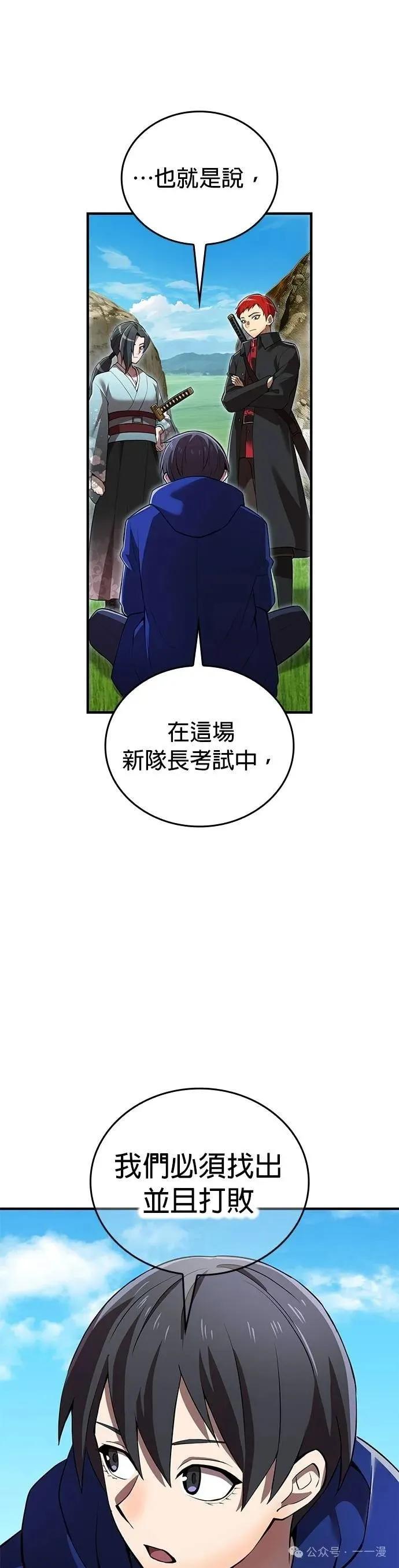 《我是最强超越者》第32集 第17页