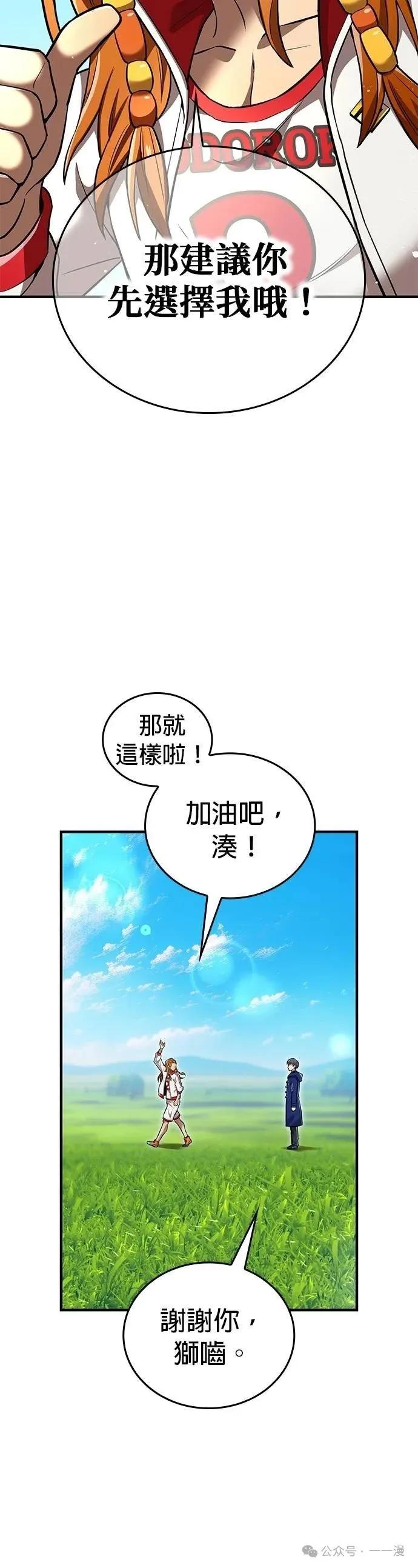 《我是最强超越者》第32集 第41页