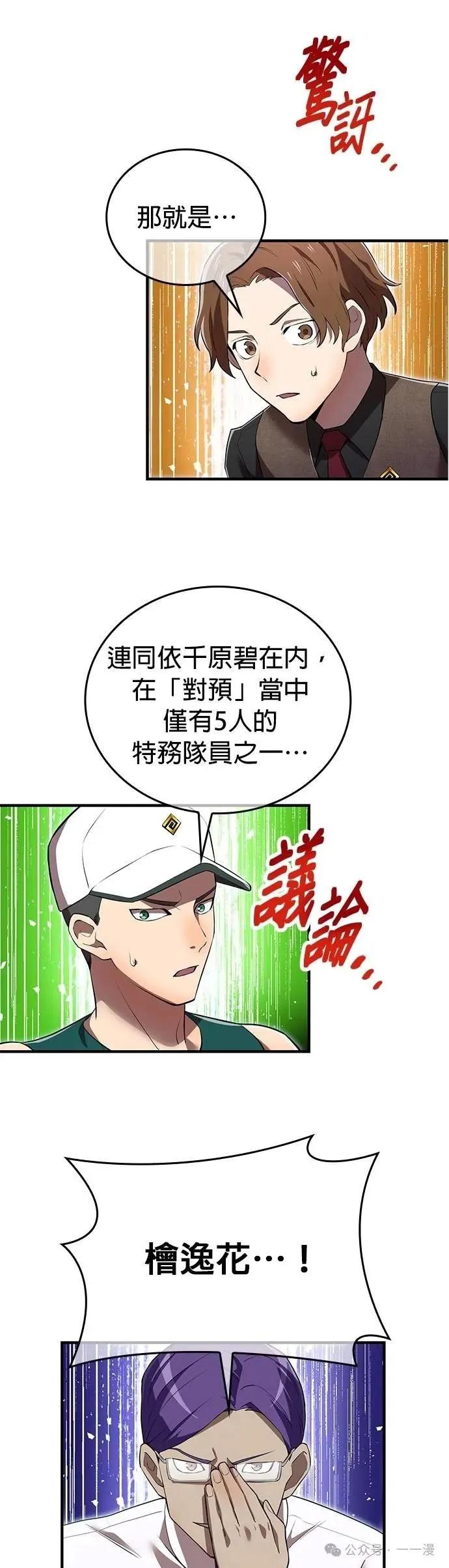 《我是最强超越者》第32集 第5页
