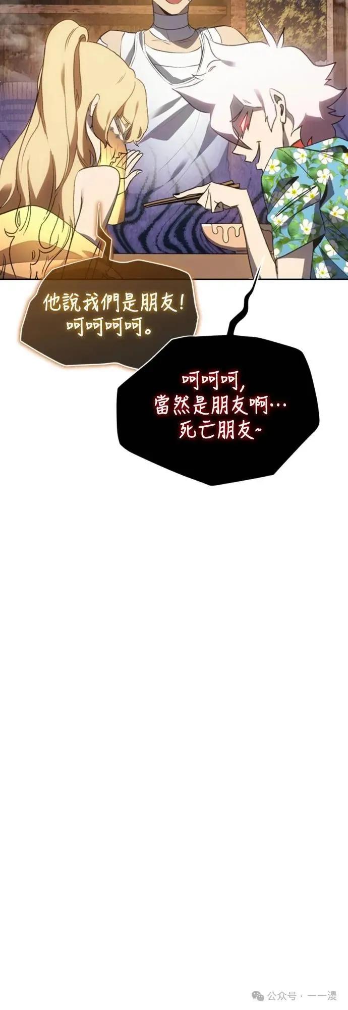 《魔王退休计划》第32集 第68页