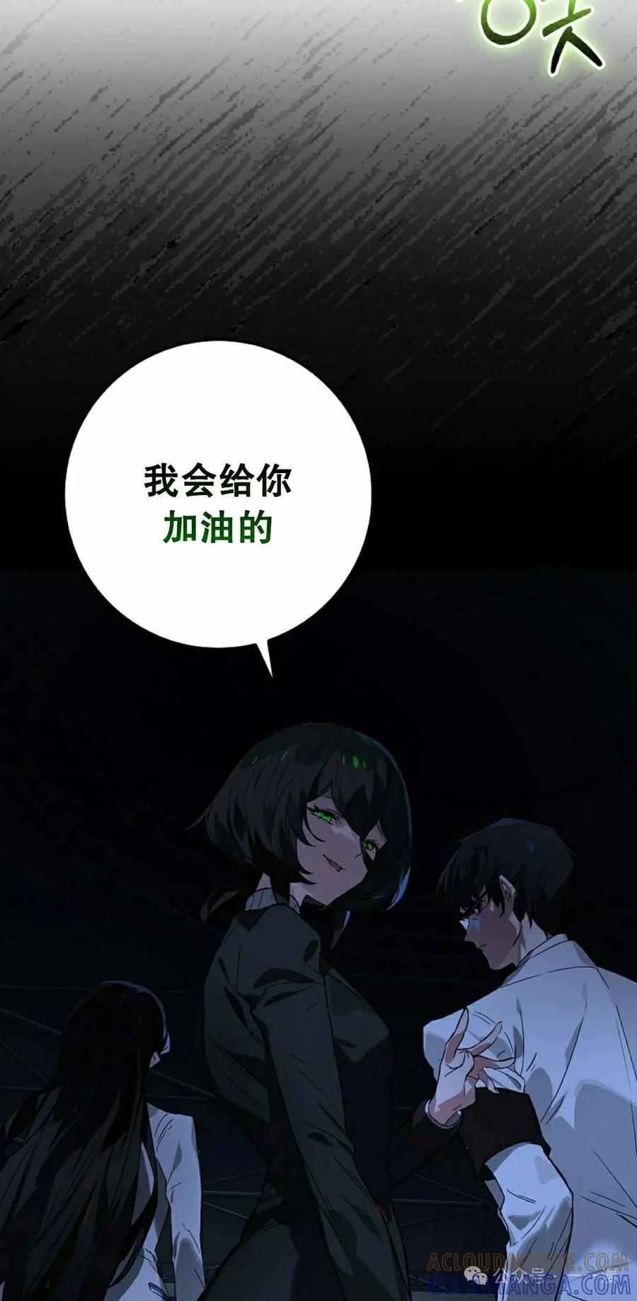 《猎人学院的最强战神》第31集 第25页