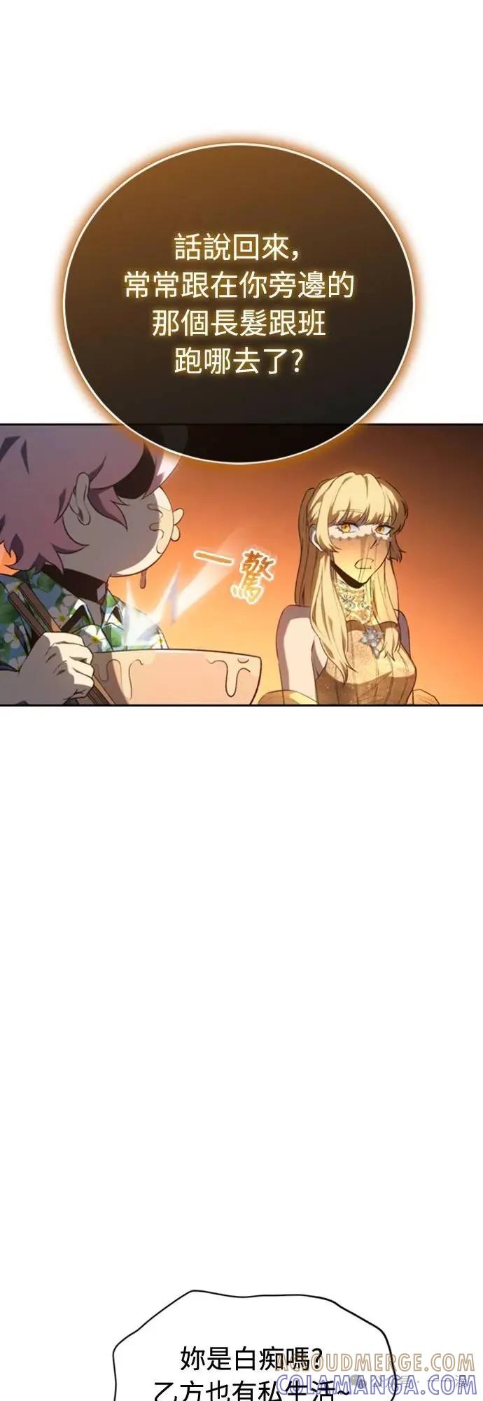 《魔王退休计划》第32集 第55页