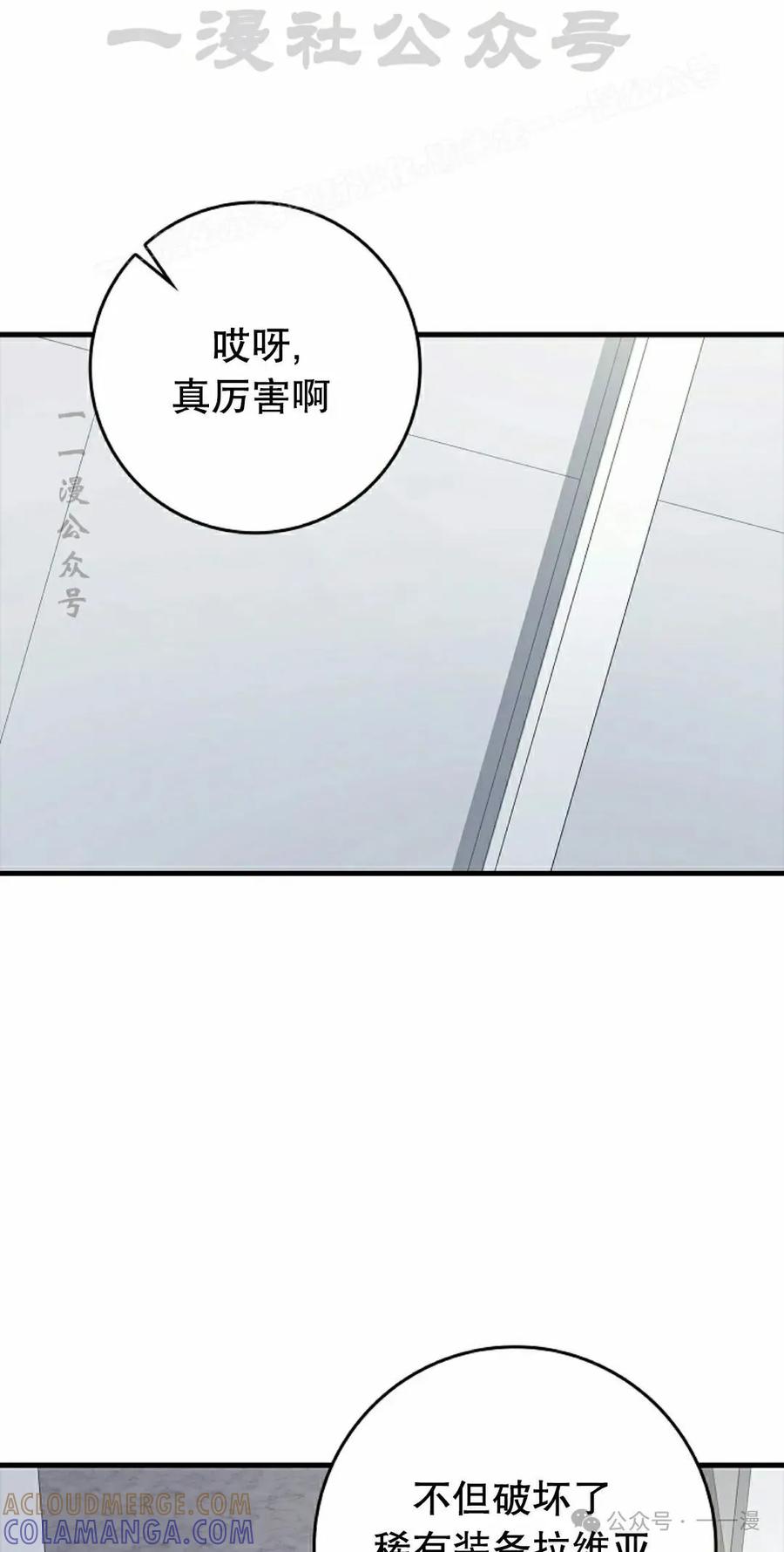 《猎人学院的最强战神》第31集 第34页